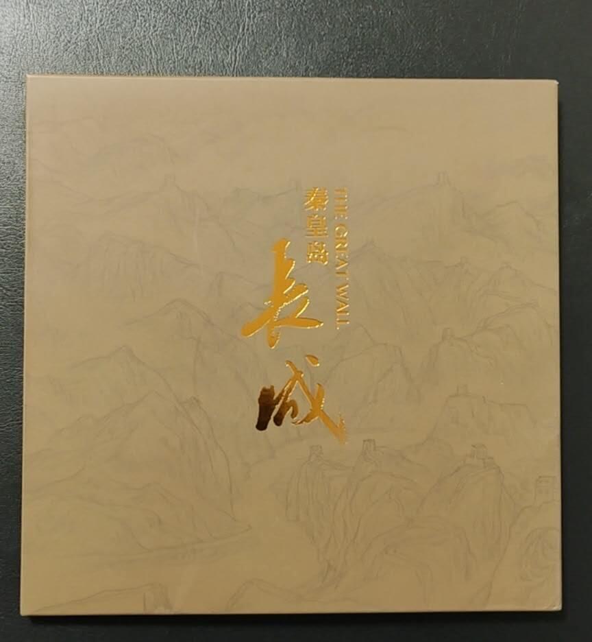 超越收藏第13场 秦皇岛长城邮票册一本