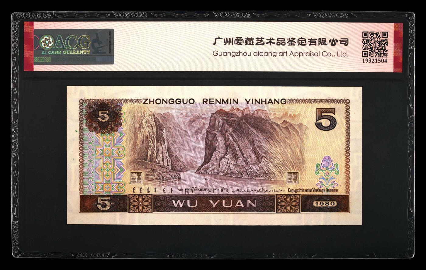 1980年伍圆EP冠（早期冠）红霞鹤影一张，爱藏评级67E，三星无斑！号码全程无4，红霞鹤影荧光效果靓丽，正面松鹤图区域内呈现粉红色荧光荧光。红霞鹤影是805经典珍惜荧光之一，存世量稀少，好品相不多。多拍合邮，按图发货！