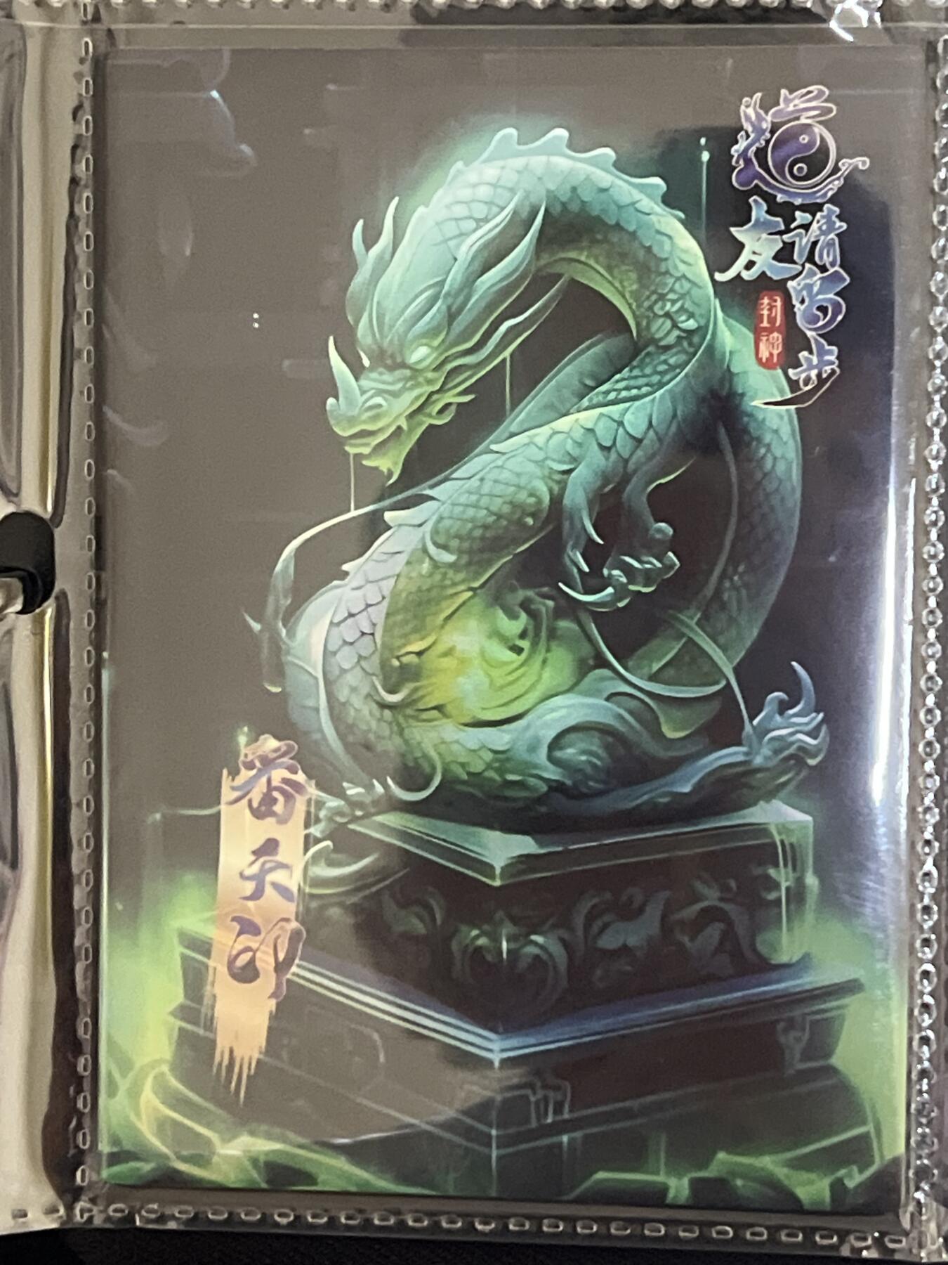 卡牌发烧友第3期（各类国潮卡牌，不寄存，自制卡难免瑕疵，可能存在出厂瑕疵，品控介意勿拍！） 道友请留步 封神 大卡 番天印 115/199