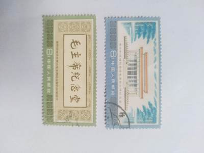 邮票专场 - 1977年 毛主席纪念堂纪念邮票一套。