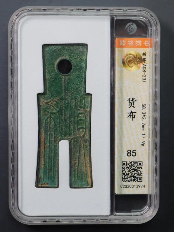 金银锭，古钱，机制币专场拍卖（无佣金！！！） 货布