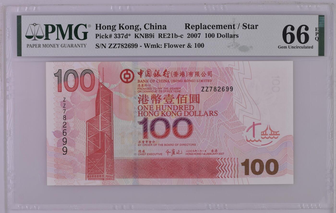 超越收藏第13场 2007年香港中银100港币补号无4尾99