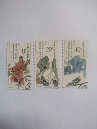 邮票专场 - 1987年 徐霞客诞生四百周年纪念邮票一套。