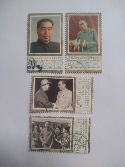 邮票专场 1977年 周恩来逝世一周年纪念邮票一套。