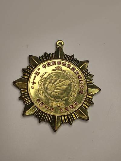 新时代收藏徽章红藏拍卖(第十八场) - 十一五 中医药事业发展贡献奖章 铜制