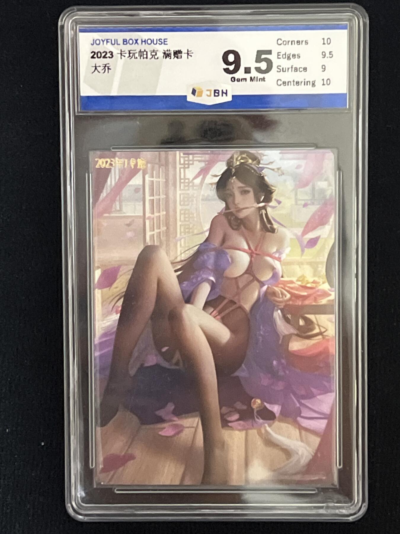 卡牌发烧友第4期（各类国潮卡牌，不寄存，自制卡难免瑕疵，可能存在出厂瑕疵，品控介意勿拍！） 卡玩帕克 满赠卡 大乔 9.5g