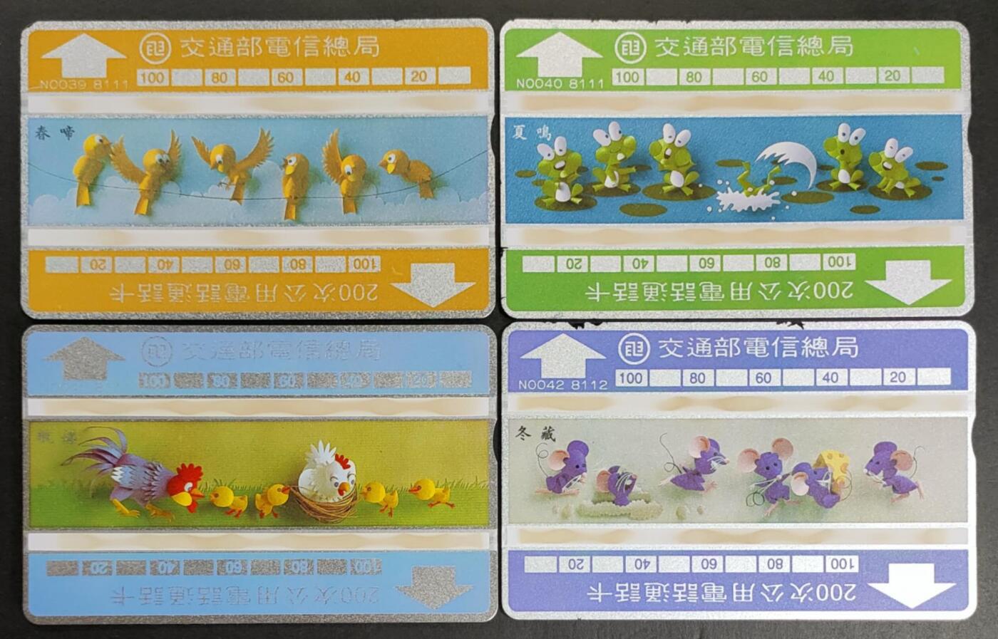 公藏第45期裸卡拍卖 台湾光学新卡（春夏秋冬）4全，个别银边有小氧化。