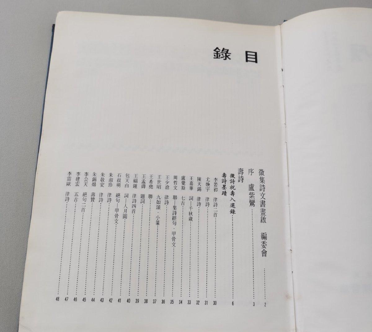 海外华侨华人原版史料《拿督陈立训先生六秩华诞双庆纪念册》
