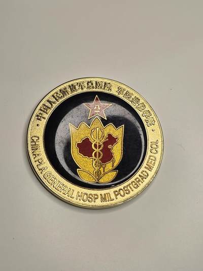 新时代收藏徽章红藏拍卖(第十八场) - 全军总院纪念大铜章 正面带透明滴塑工艺 很漂亮 背后有老江提字
