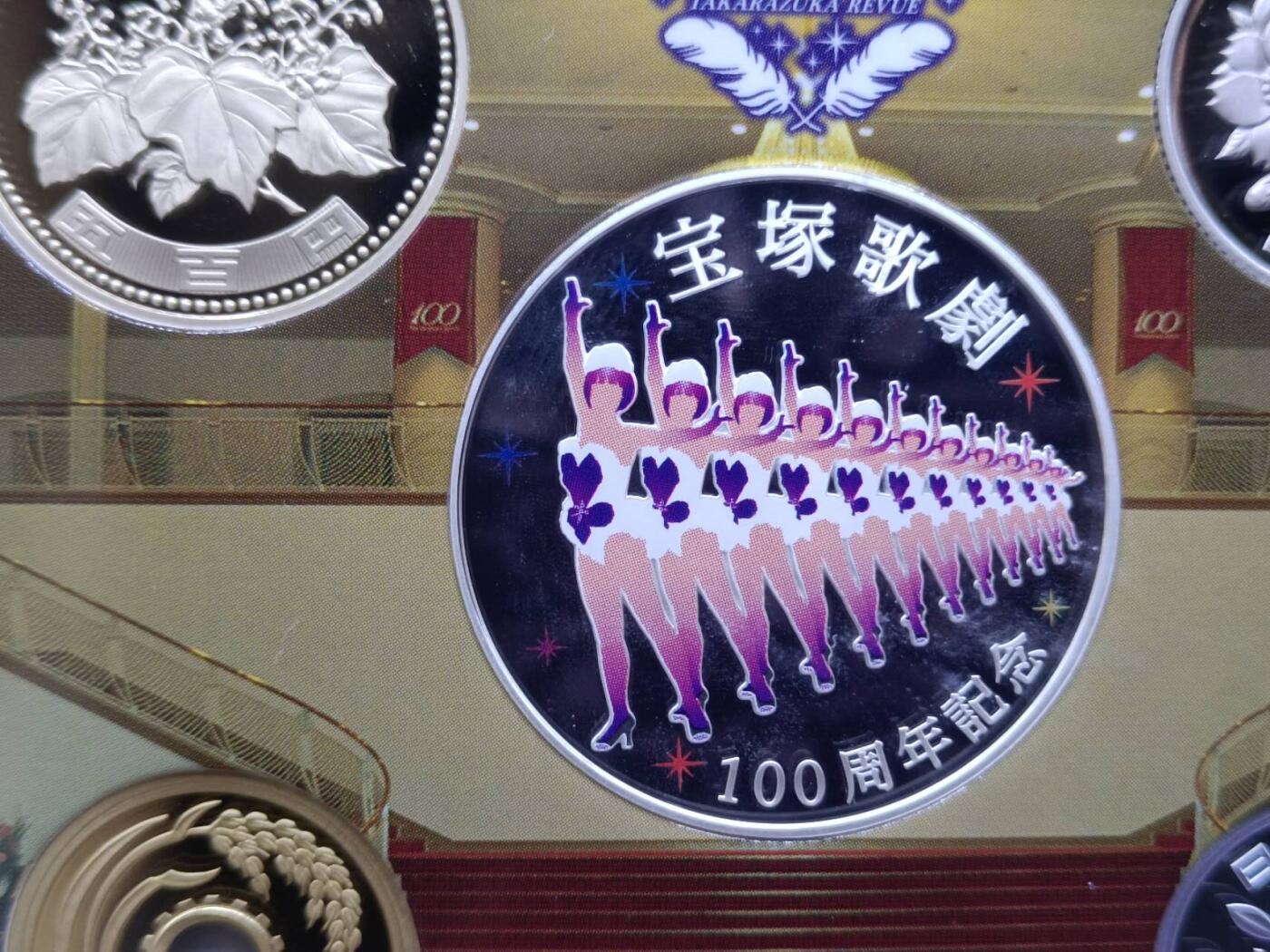 【淘币小摊】实时拍第八百三十拍   银币套币场   满百包邮可预留二周 每周一统一发货   日本2014年宝冢歌剧100周年精制套币含彩色银章原盒原证20克925银章银价260