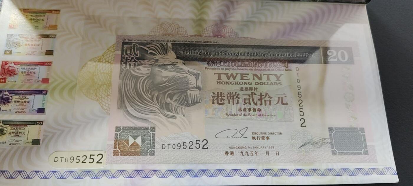 超越收藏第13场 97香港回归纪念册中银/渣打/汇丰20港币各一张【尾4同5252】