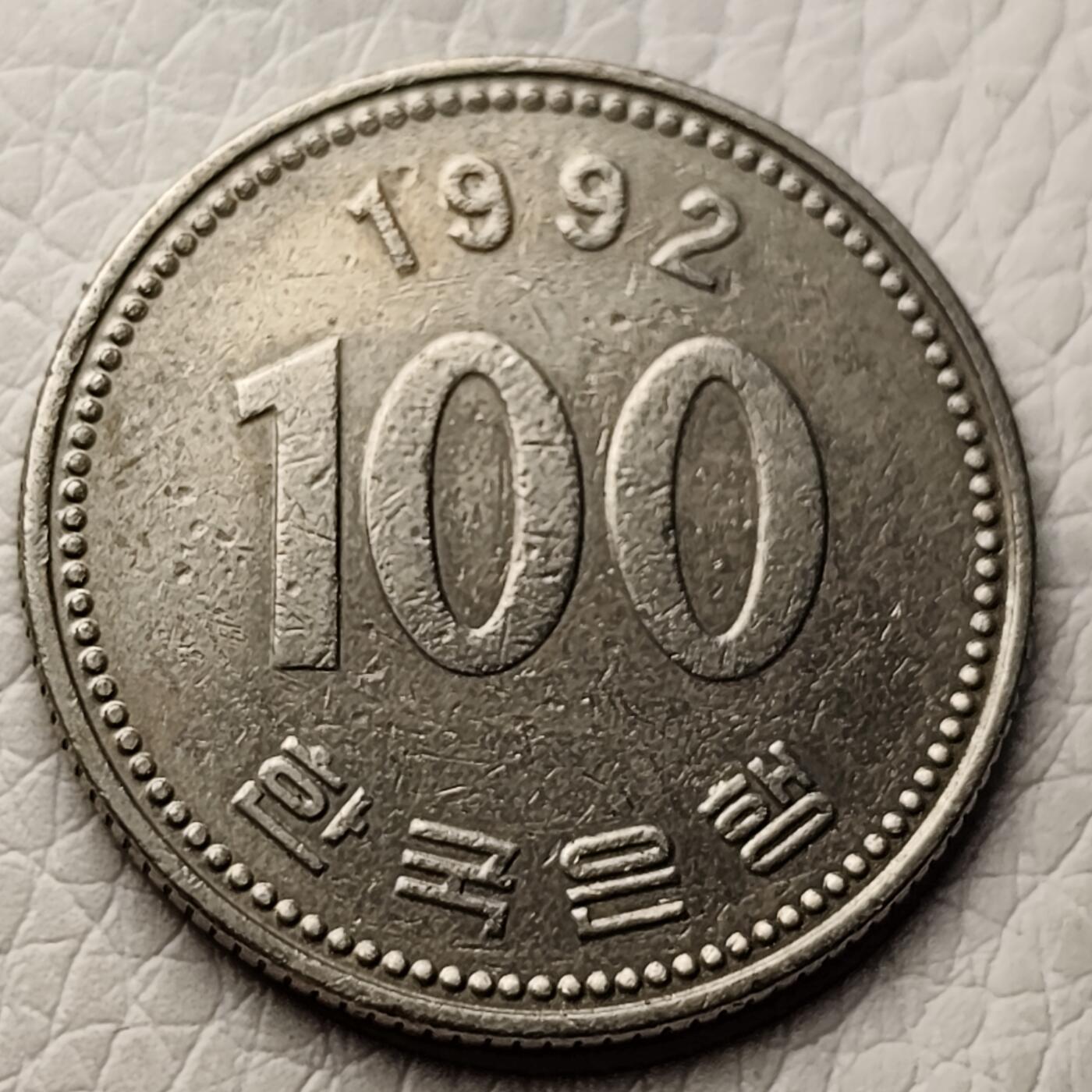 泉币菌-第27场-中外散币乐园 韩国早期100韩元镍币 李舜臣