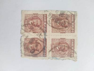 邮票专场 孙中山像邮票 四方连。