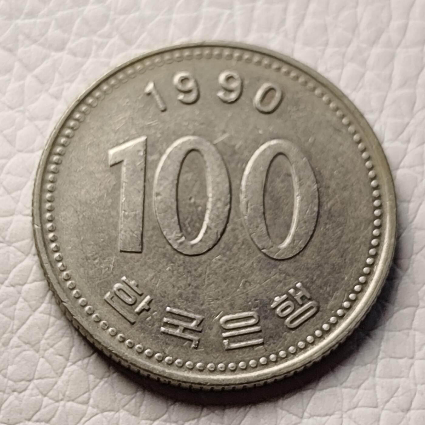 泉币菌-第27场-中外散币乐园  韩国早期100韩元镍币 李舜臣
