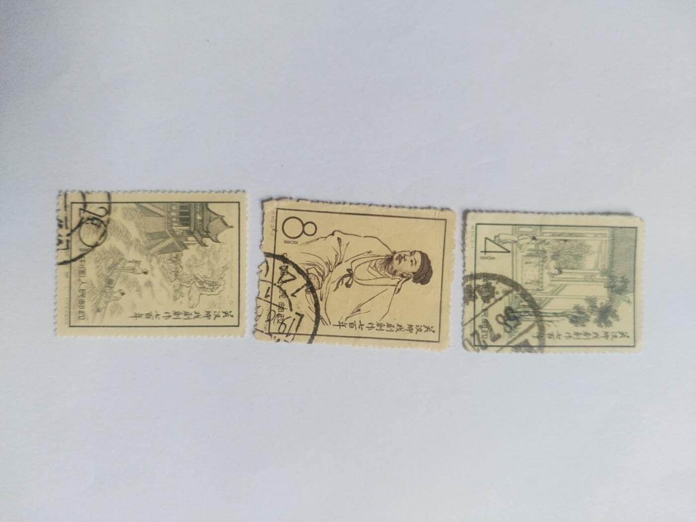 邮票专场 1958年 关汉卿戏剧创作700年纪念邮票一套。
