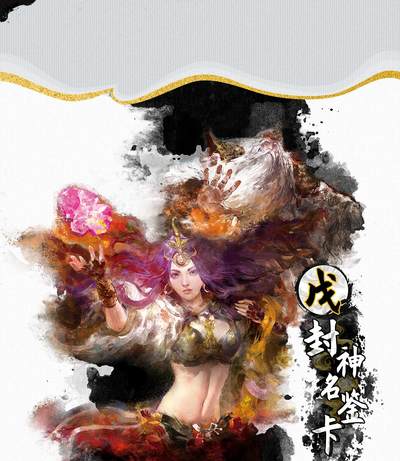 卡动 午夜猴子 段磊 中国神话系列  封神戊全套 - 卡动 午夜猴子 段磊 中国神话系列  封神戊全套