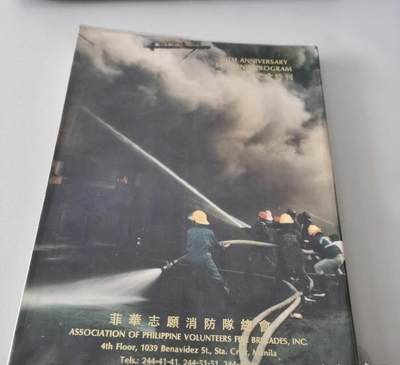 海外华侨华人原版史料《菲华志愿消防队总会二十周年纪念特刊》 - 海外华侨华人原版史料《菲华志愿消防队总会二十周年纪念特刊》