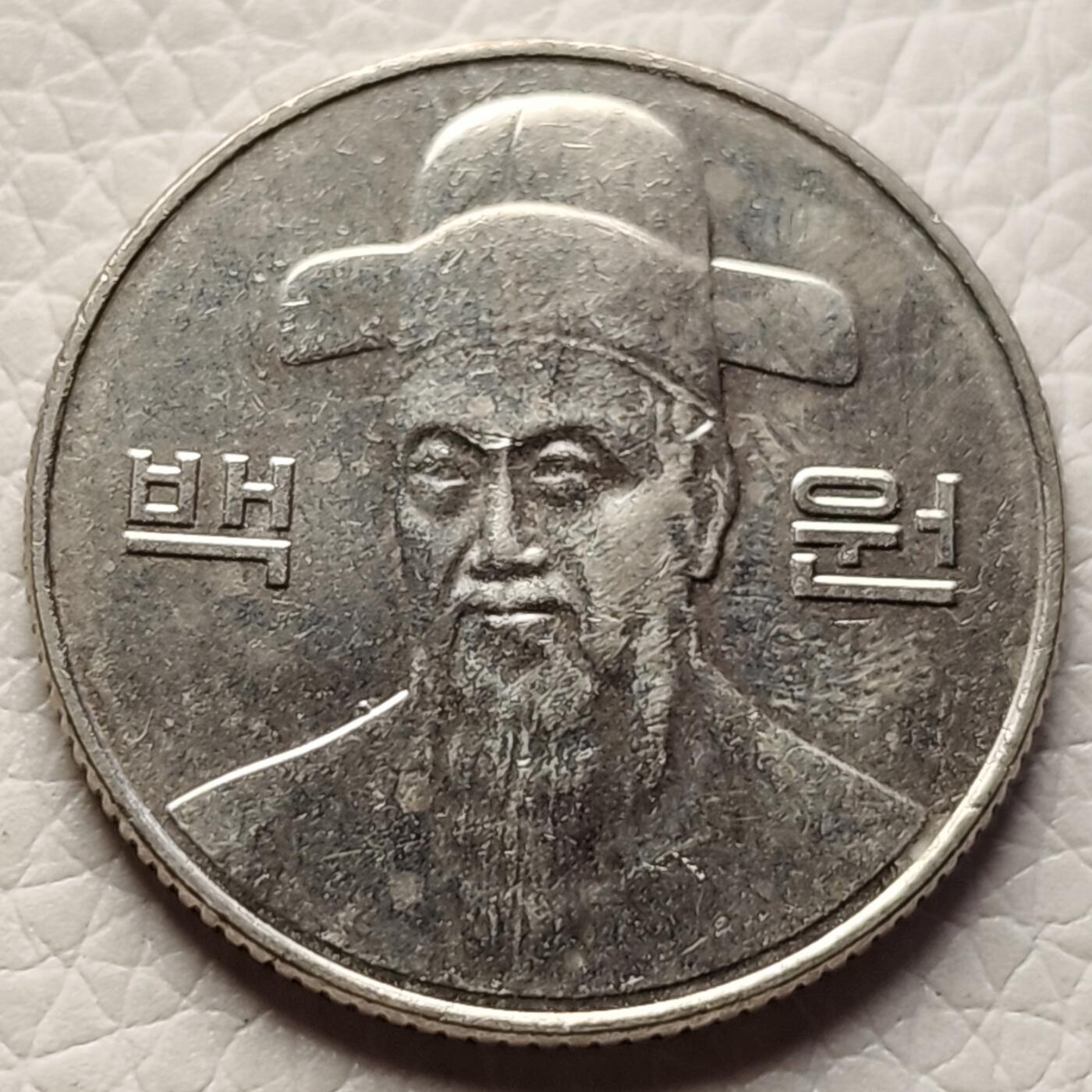 泉币菌-第27场-中外散币乐园 原光美品  韩国100韩元镍币 李舜臣