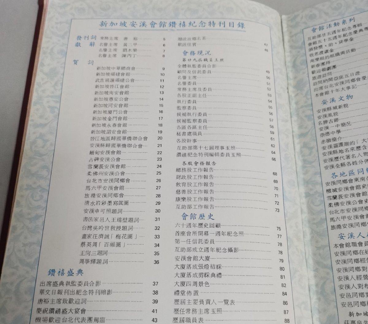 海外华侨华人原版史料《新加坡安溪会馆钻禧纪念特刊》