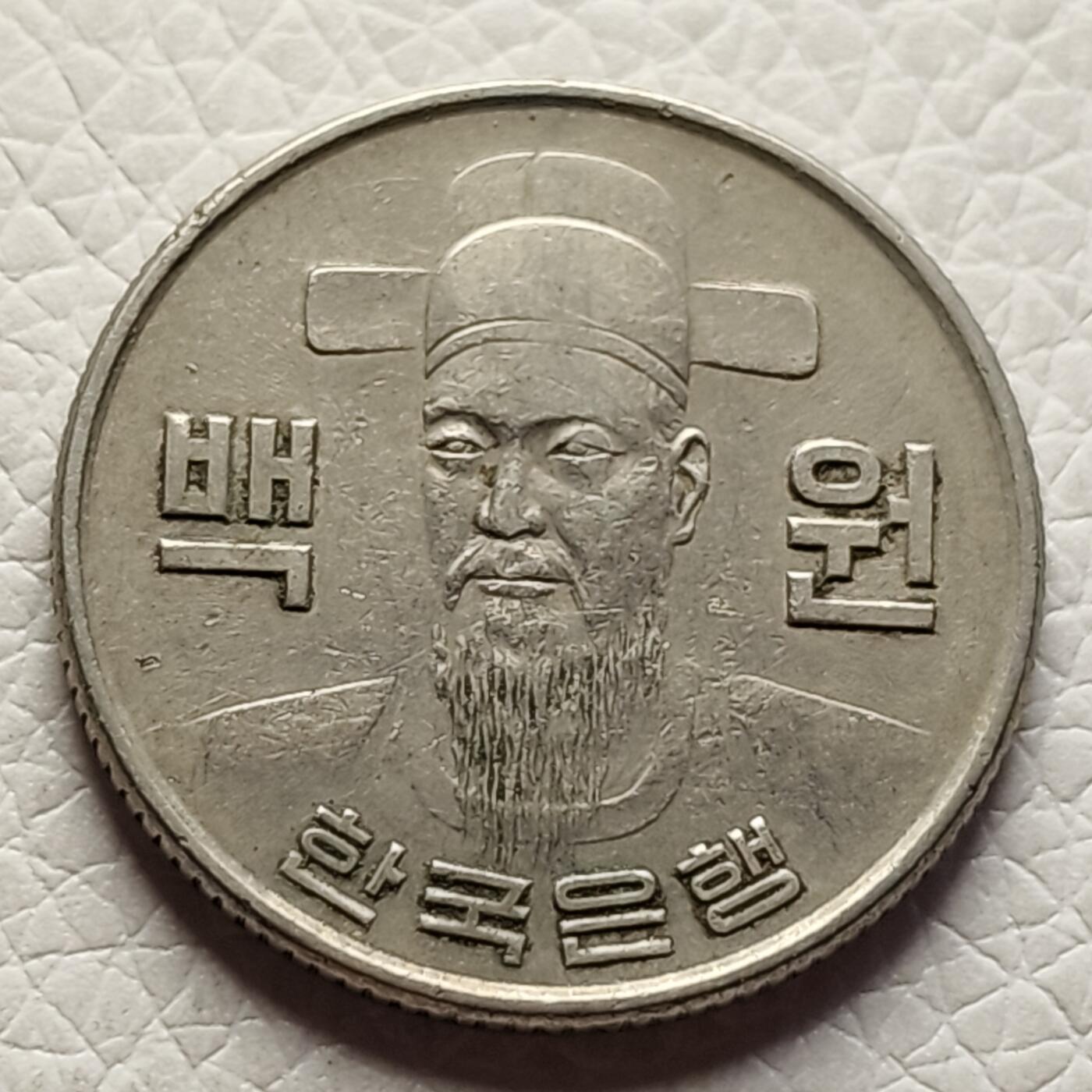泉币菌-第28场-中外散币乐园 韩国1973年老版100元 朝鲜半岛民族英雄李舜臣 铜镍币 硬币 24mm 