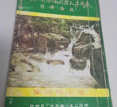 海外华侨华人原版史料《泰国李氏宗亲总会新址落成纪念特刊》 - 海外华侨华人原版史料《泰国李氏宗亲总会新址落成纪念特刊》