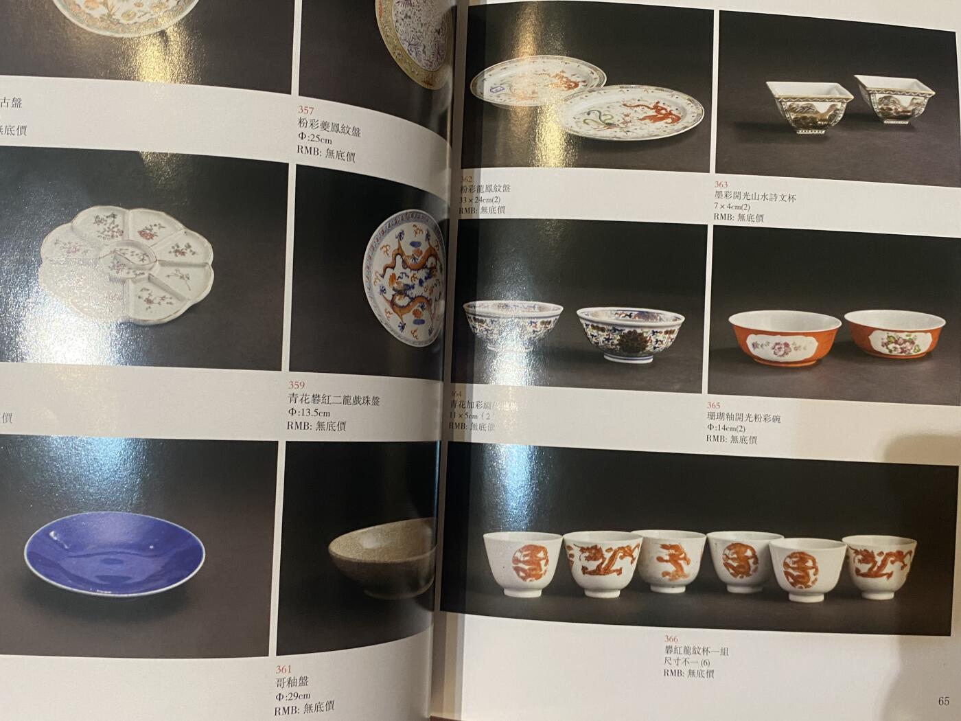 【旋风钱币】5月24日19:00准时开拍 精美欧洲币章纸币 瓷器紫砂城轩拍卖图录等 全场包邮 城轩09年拍卖图录+天津13年国拍图录 两大厚本 重要历史价格参考资料 共1500克