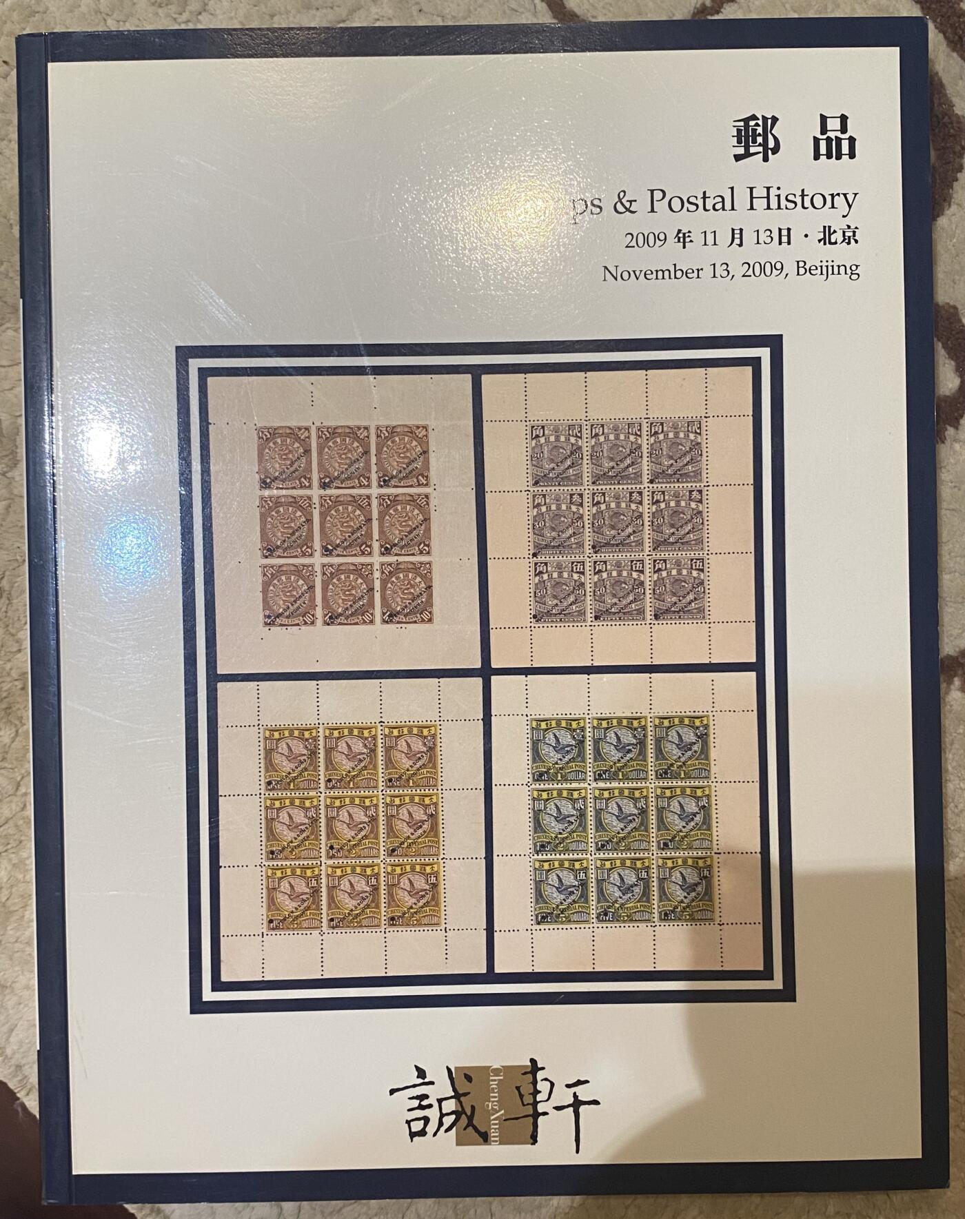 【旋风钱币】5月24日19:00准时开拍 精美欧洲币章纸币 瓷器紫砂城轩拍卖图录等 全场包邮 城轩09年拍卖图录+天津13年国拍图录 两大厚本 重要历史价格参考资料 共1500克