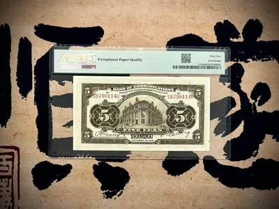 （自动截拍）PMG评级民国纸币专拍第20260422期，全场包邮 【乾奕收藏】出民国3年1914年交通银行伍圆一枚，黑上海地名，美国PMG64E