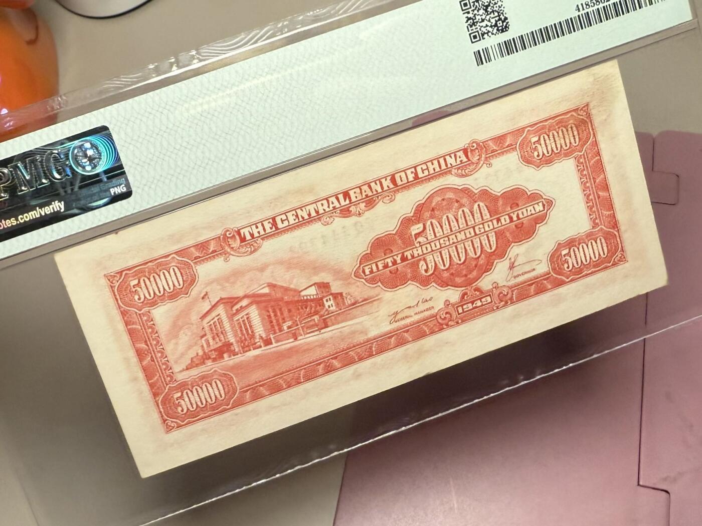 【乾奕收藏】出民国38年1949年中央银行金圆券伍万圆，美国PMG58分，民国纸币经过80年能保存如此品相实属难得，喜欢的老板不要错过，评级币一切以分数为准，售出非假不退