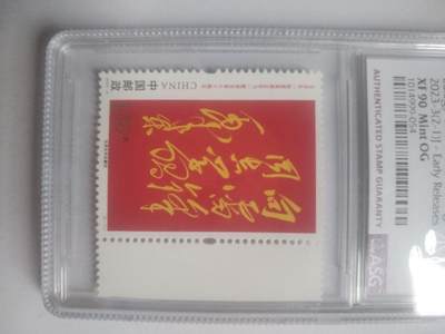 邮票专场 向雷锋同志学习 ——毛泽东。