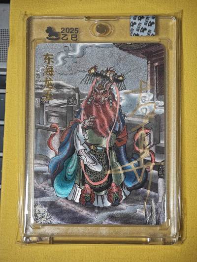 玩卡战线超级大甩拍第34期（好物、稀缺、镇册之宝）请寄存过多的卡友准许发货哇！ - 【亲签卡】超吉梦-大真绘西游记四海龙王之东海龙王亲签粗闪卡，带官封卡砖