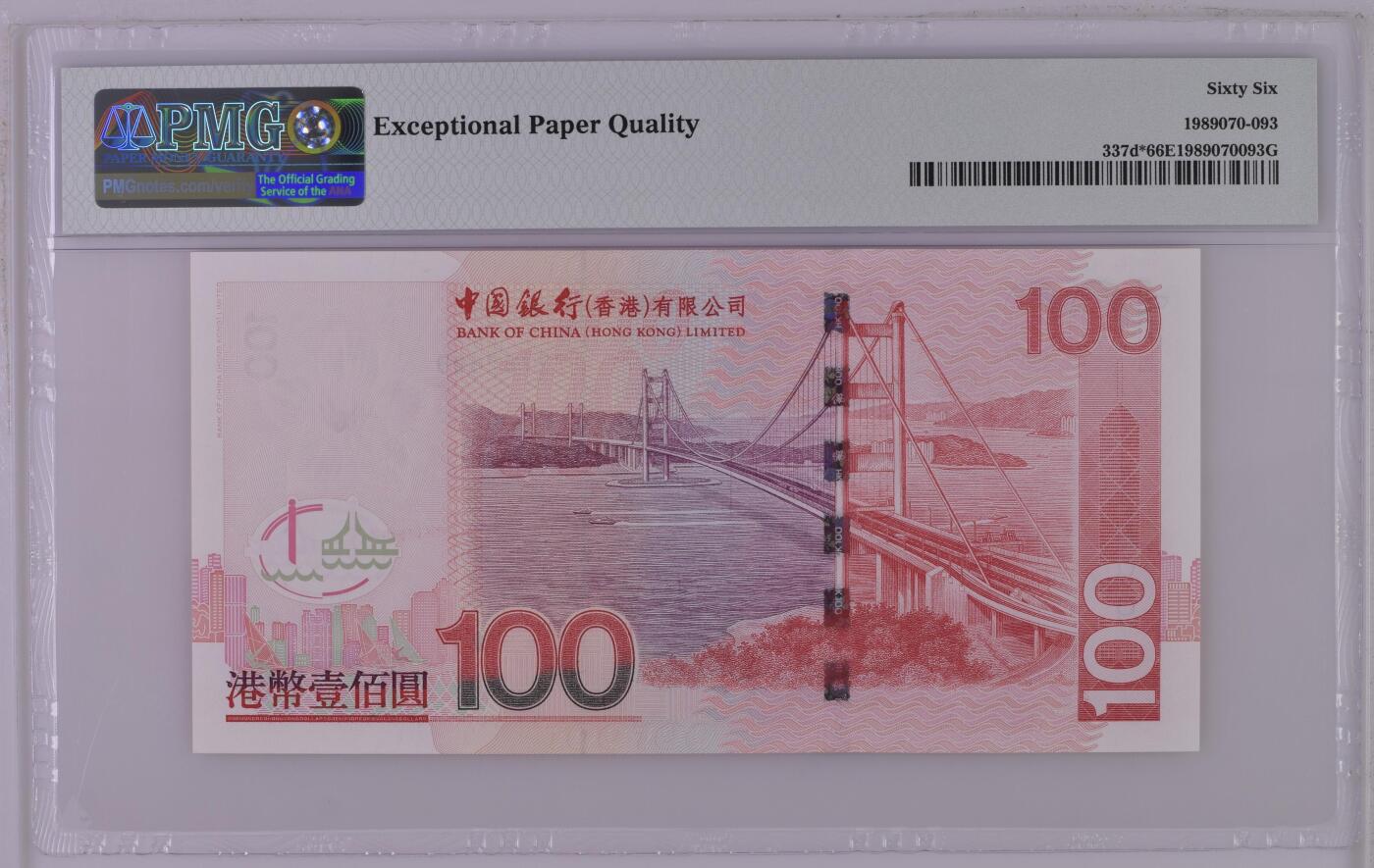 超越收藏第13场 2007年香港中银100港币补号无4尾99