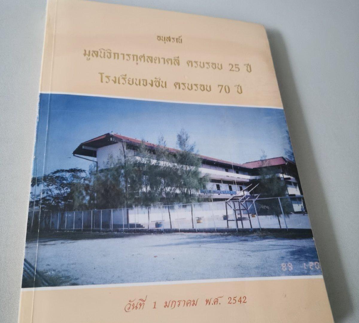 植基善堂成立廿五周年 中山学校创办七十周年纪念特刊