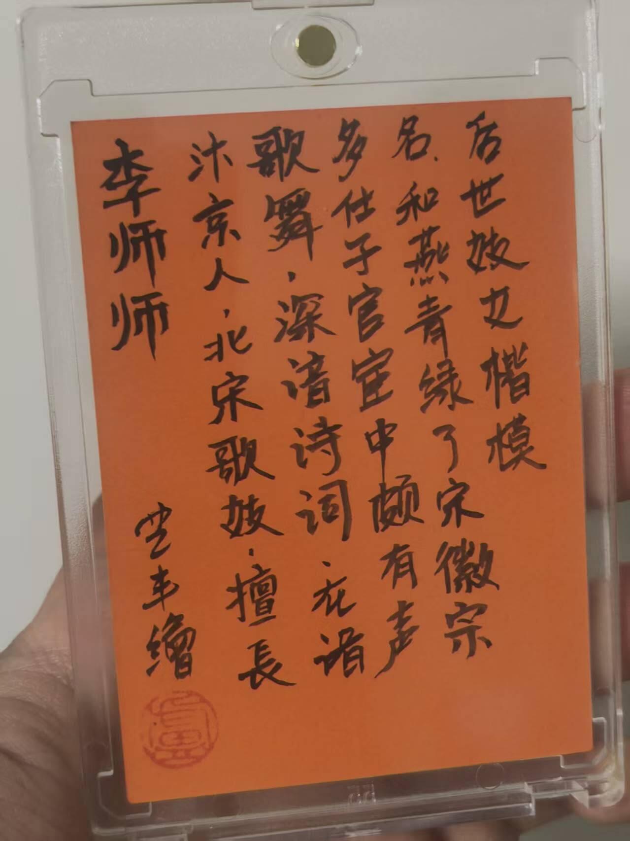 秋原瞳的小店第14期（西游路上路漫漫，风雨漂泊师徒情） 卢艺丰手绘——李师师（卡背导语诙谐幽默，附送燎原特卡李师师）