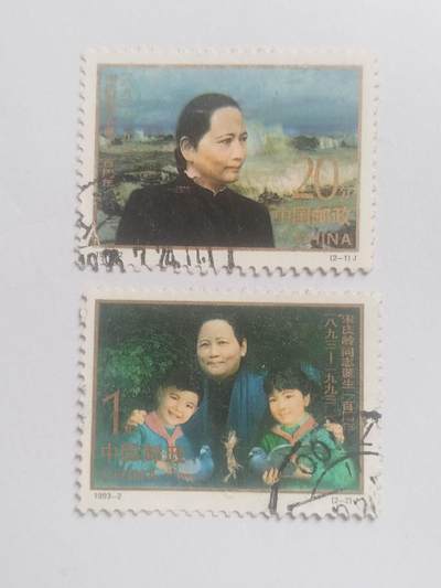邮票专场 1993年 宋庆龄诞生一百周年纪念邮票一套。