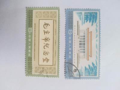 邮票专场 1977年 毛主席纪念堂纪念邮票一套。