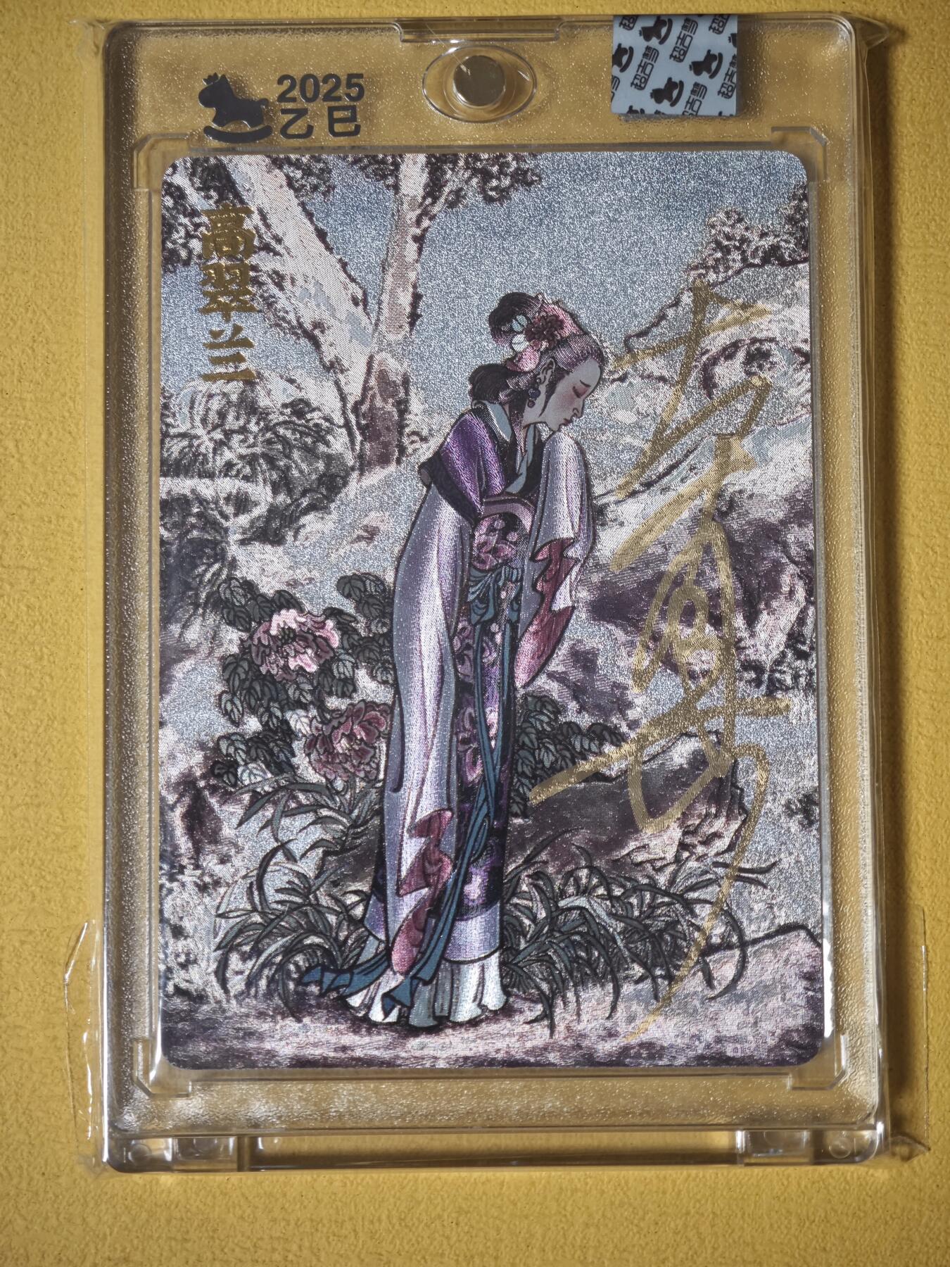 玩卡战线超级大甩拍第34期（好物、稀缺、镇册之宝）请寄存过多的卡友准许发货哇！ 【亲签卡】超吉梦-大真绘西游记之高翠兰亲签粗闪卡，带官封卡砖