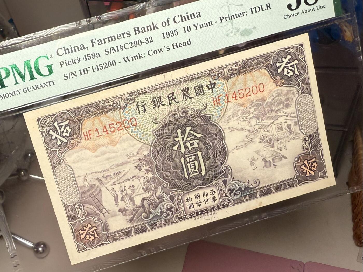 【乾奕收藏】出民国24年1935年中国农民银行拾圆，美国PMG58分[五角星]雍正耕织图市场主流热门之雍正耕织，拾圆正面：左为《雍正像耕织图册》第16幅图《登场》、右为第19幅图《籭》[五角星]民国纸币经过80年能保存如此品相实属难得，喜欢的老板不要错过，评级币一切以分数为准，售出非假不退