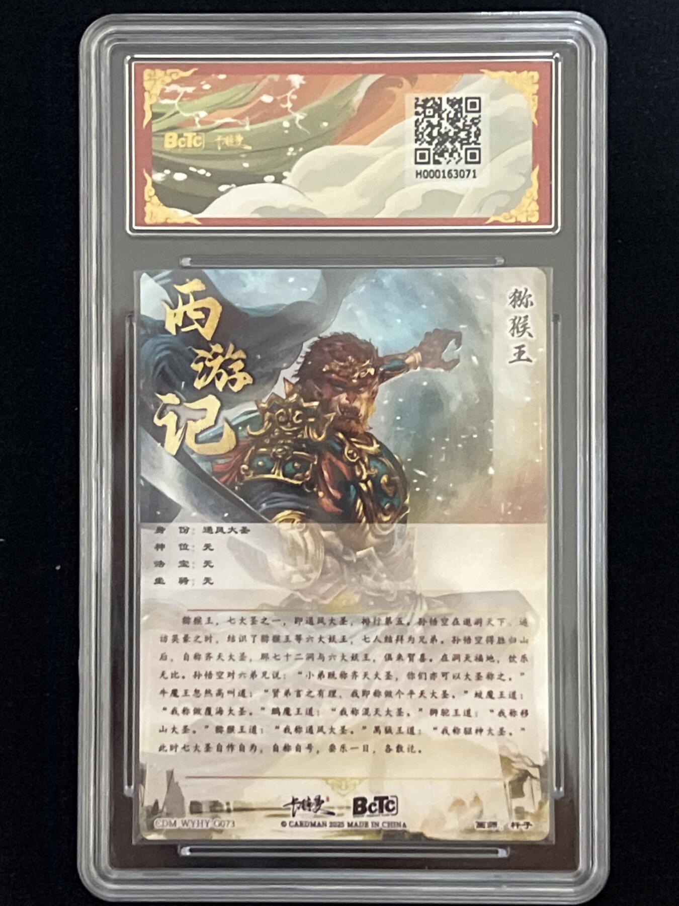 卡牌发烧友第4期（各类国潮卡牌，不寄存，自制卡难免瑕疵，可能存在出厂瑕疵，品控介意勿拍！） 卡德曼 西游礼盒 猕猴王 折光粗闪 10分爆金