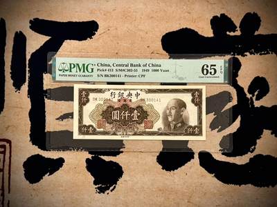 【乾奕收藏】出民国38年1949年中央银行金圆券壹仟圆，美国PMG65E，民国纸币经过80年能保存如此品相实属难得，喜欢的老板不要错过，评级币一切以分数为准，售出非假不退 - 【乾奕收藏】出民国38年1949年中央银行金圆券壹仟圆，美国PMG65E，民国纸币经过80年能保存如此品相实属难得，喜欢的老板不要错过，评级币一切以分数为准，售出非假不退