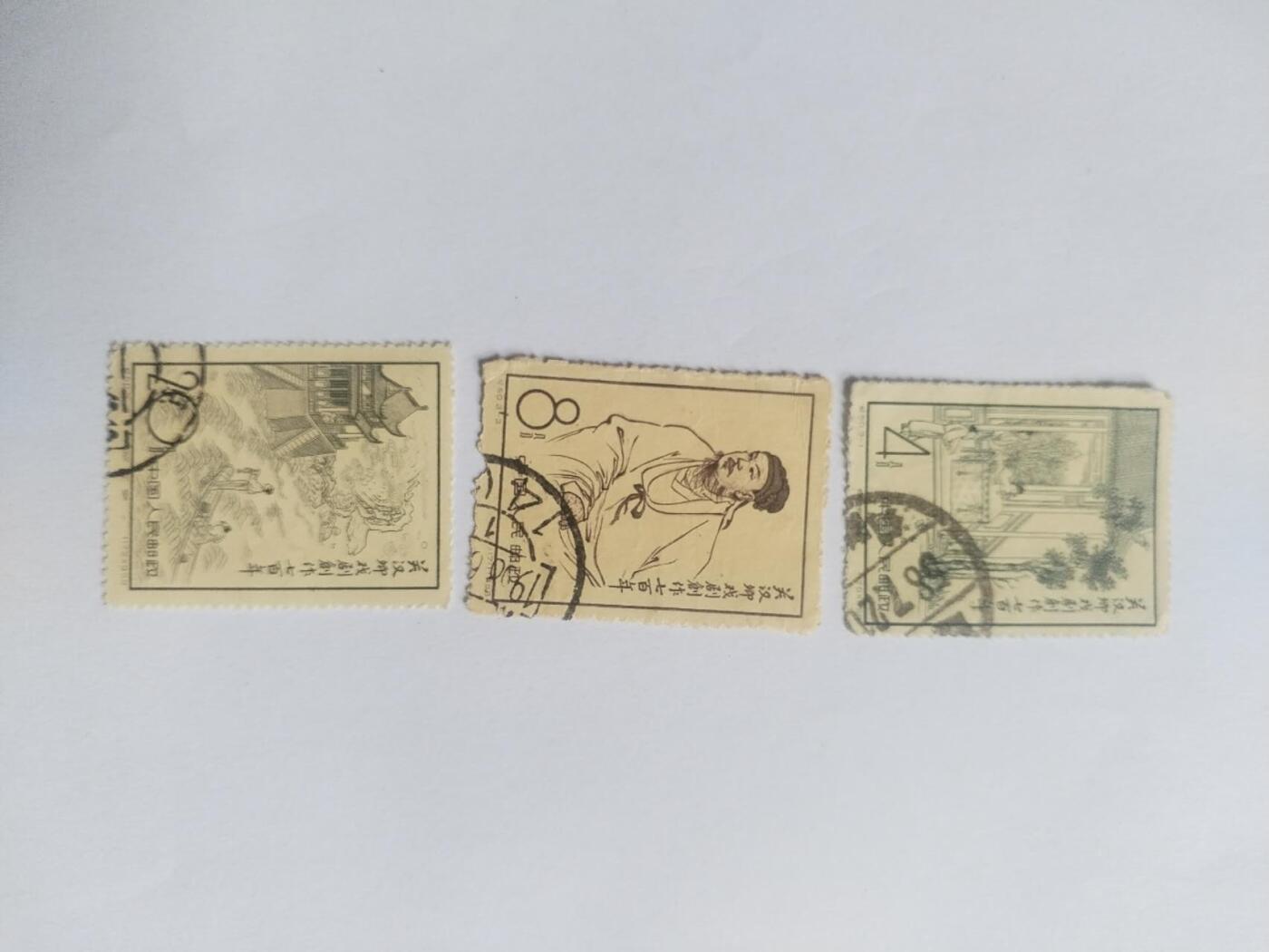 邮票专场 1958年 关汉卿戏剧创作700年纪念邮票一套。