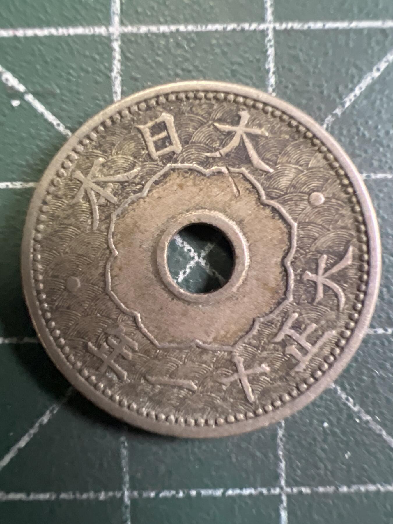 第945期  硬币专场 （无押金，捡漏，全场50包邮，偏远地区除外，接收代拍业务，本店十天发一次货）