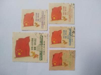 邮票专场 1950年 中华人民共和国开国一周年纪念邮票一套。