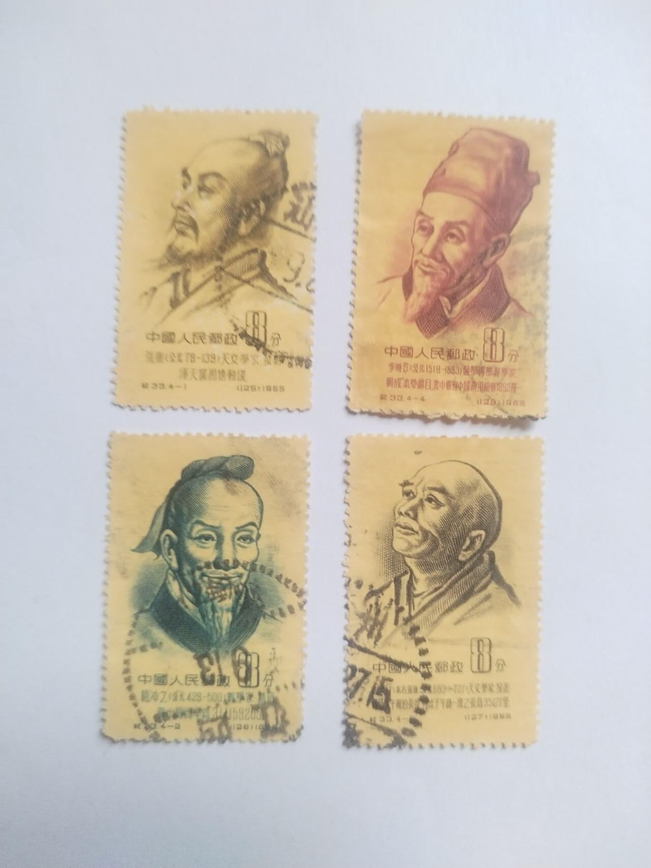 邮票专场 1956年 古代科学家纪念邮票一套。