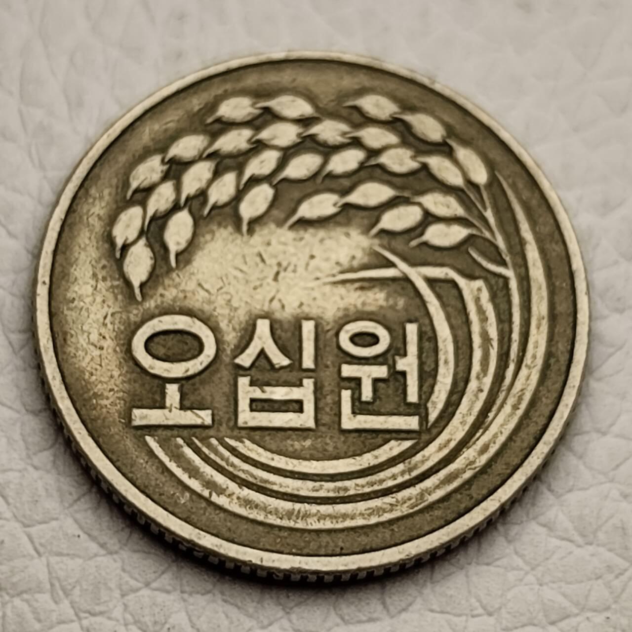 泉币菌-第27场-中外散币乐园 韩国早期50韩元 水稻FAO