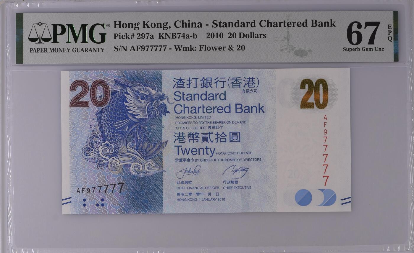 超越收藏第13场 2010年香港渣打50港币老虎7