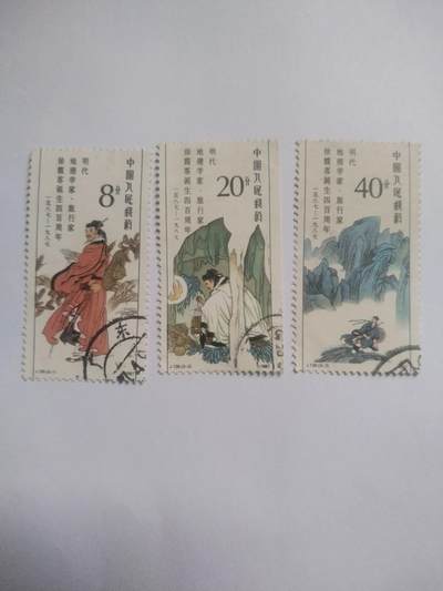 邮票专场 1987年 徐霞客诞生四百周年纪念邮票一套。