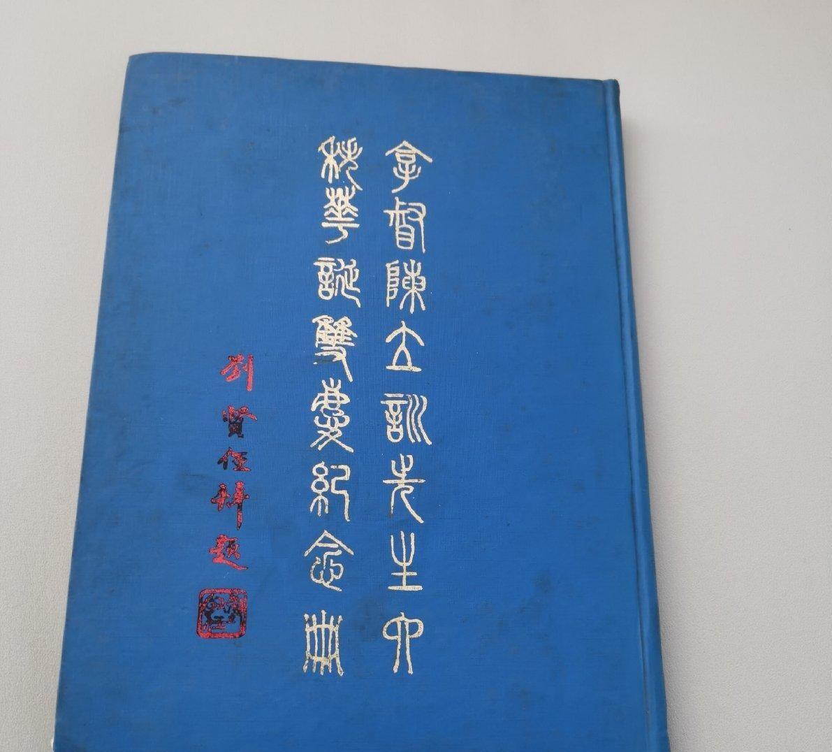 海外华侨华人原版史料《拿督陈立训先生六秩华诞双庆纪念册》