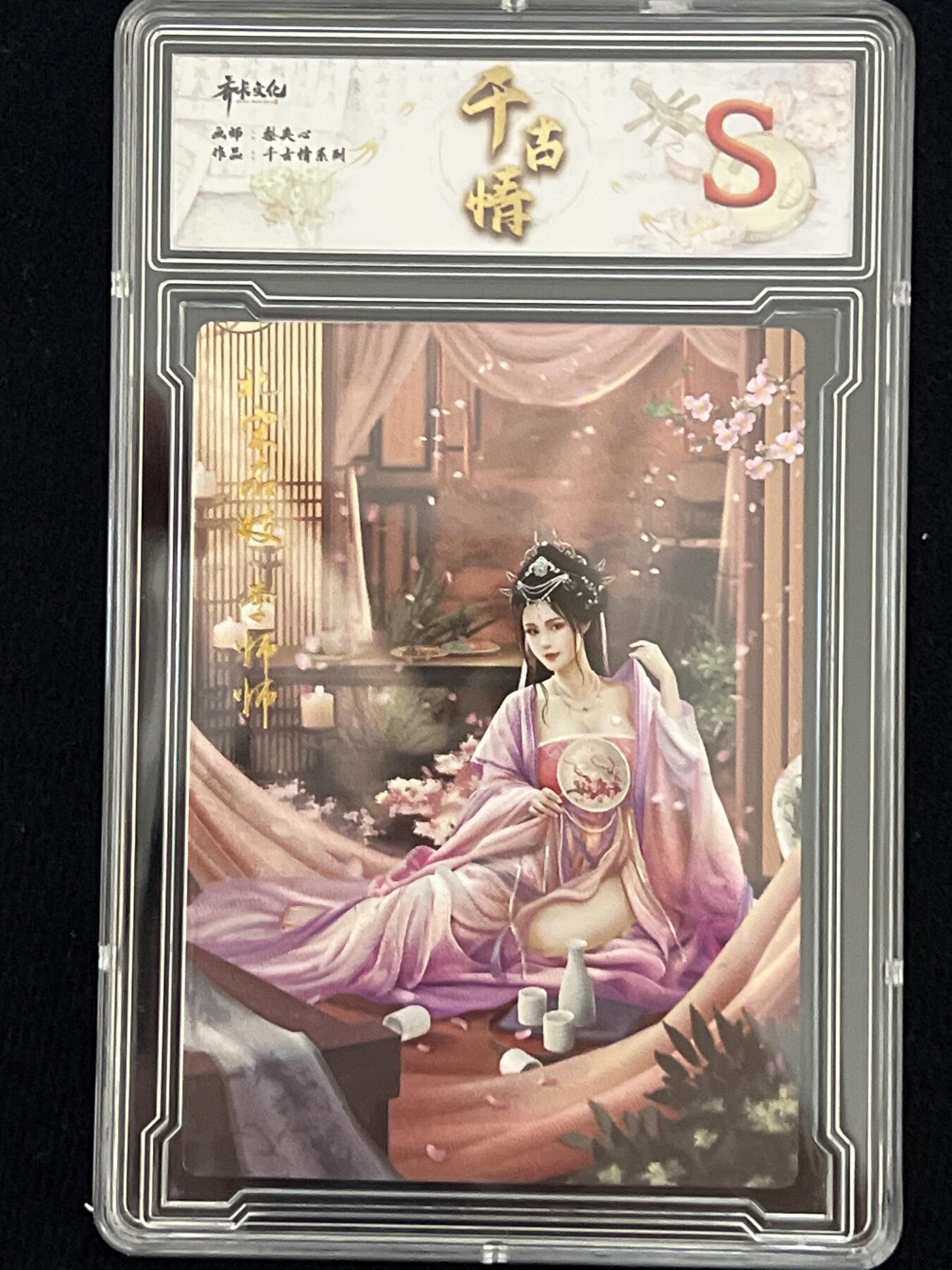 卡牌发烧友第3期（各类国潮卡牌，不寄存，自制卡难免瑕疵，可能存在出厂瑕疵，品控介意勿拍！） 齐卡文化 千古情 四大名姬 李师师 粗闪