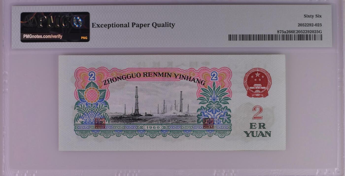 超越收藏第13场 1960年三版车工精致版号码无47尾8